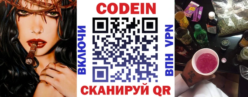 Codein Purple Drank  Купить где  Новая Ляля 